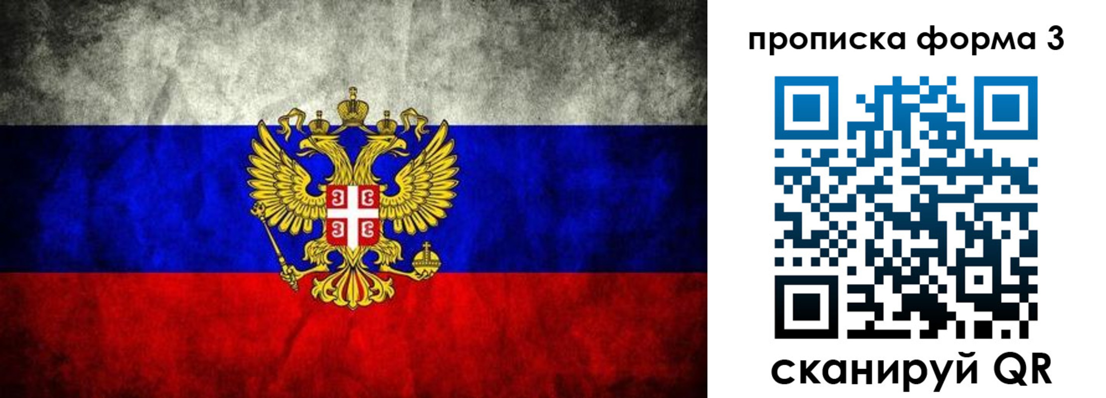 временная регистрация в Биробиджане