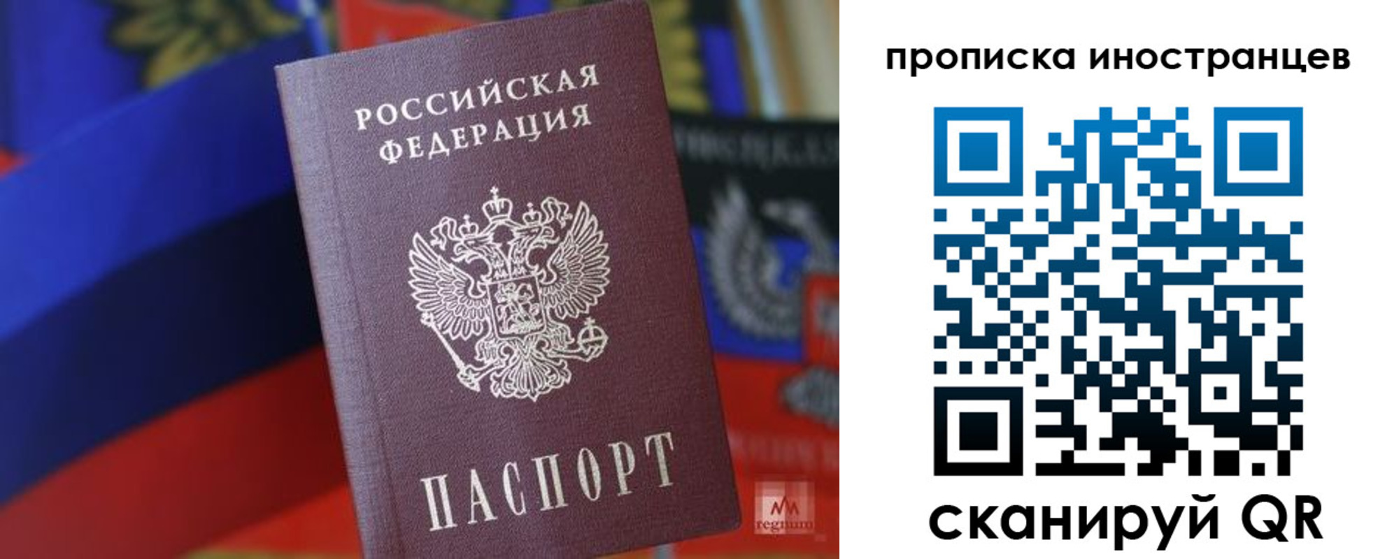 прописка законно в Биробиджане