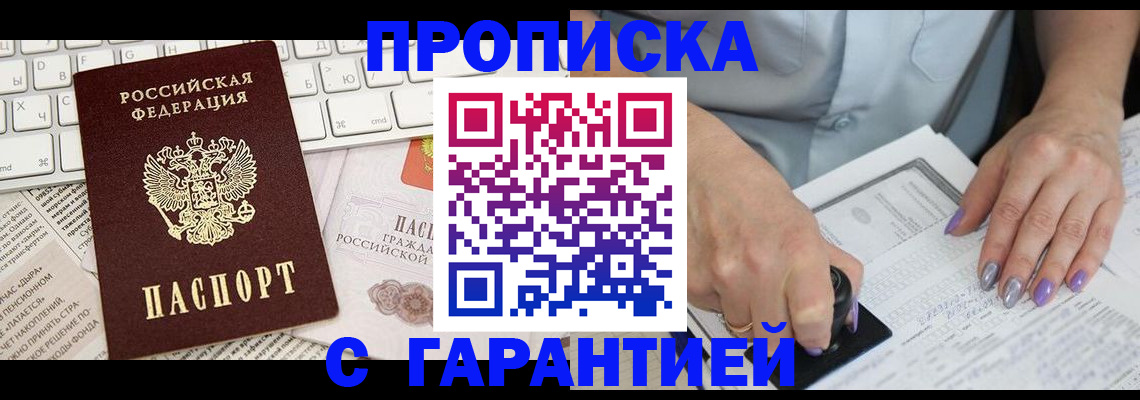 прописка ребенка в Биробиджане