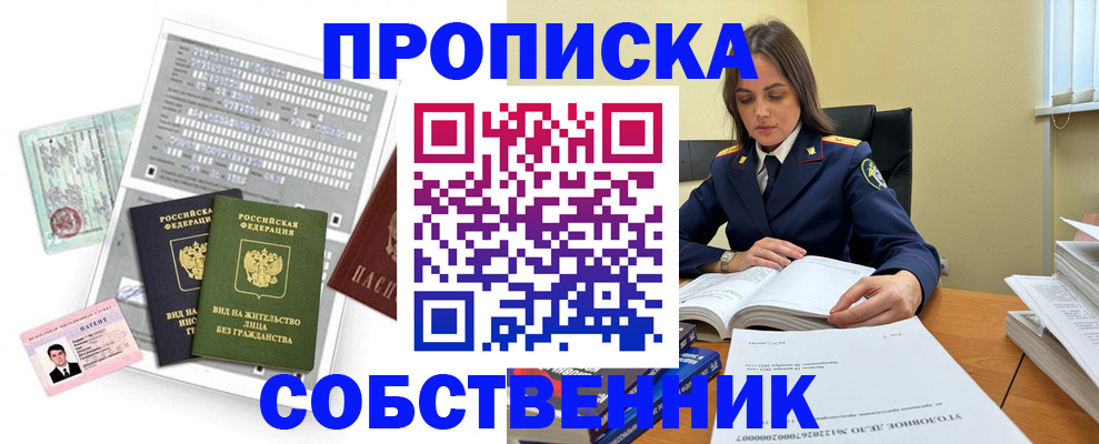 прописка ребенка в Биробиджане