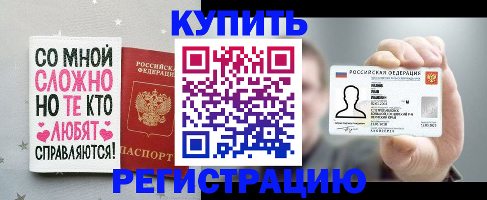 где прописаться в Биробиджане