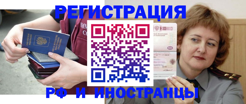 прописка в квартире в Биробиджане