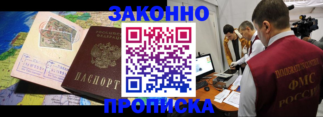 купить прописку в Биробиджане